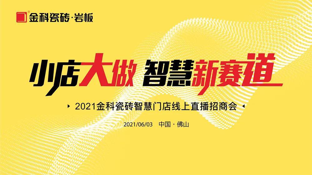 布局高鐵廣告，金科瓷磚再次強(qiáng)勢霸屏！