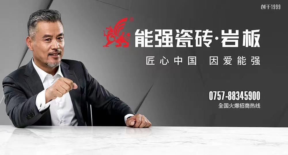 匠心能強，成品交付 | 能強瓷磚高鐵廣告與你不期而遇