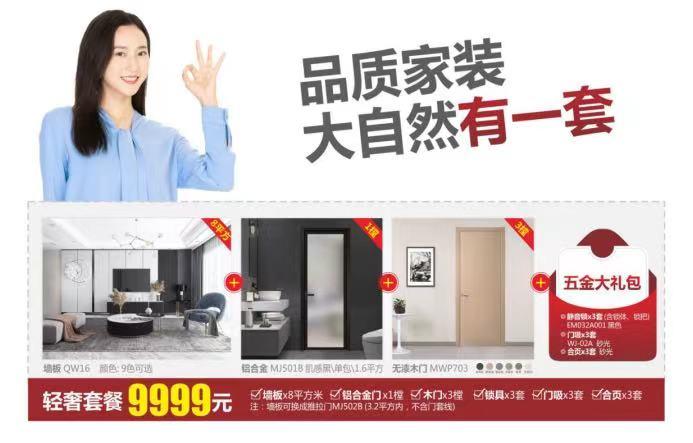大自然木門：全屋門墻僅需9***元？只在大自然10周年獻禮