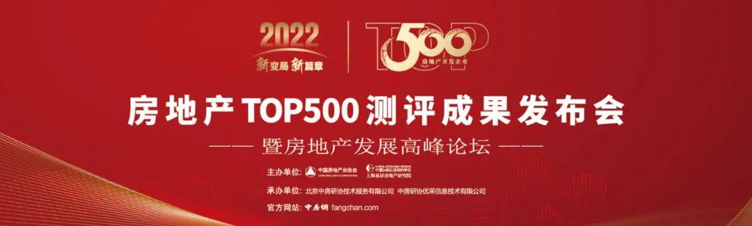 再添榮耀 | 能強(qiáng)榮膺2022房地產(chǎn)開發(fā)企業(yè)“TOP500首選供應(yīng)商”