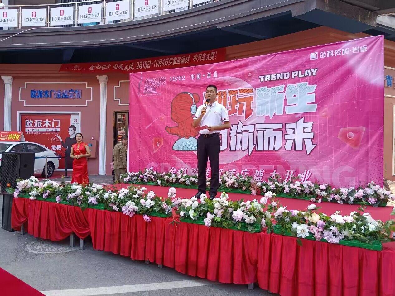 新店盛放 | 金科瓷磚溆浦旗艦店盛大開業(yè)！