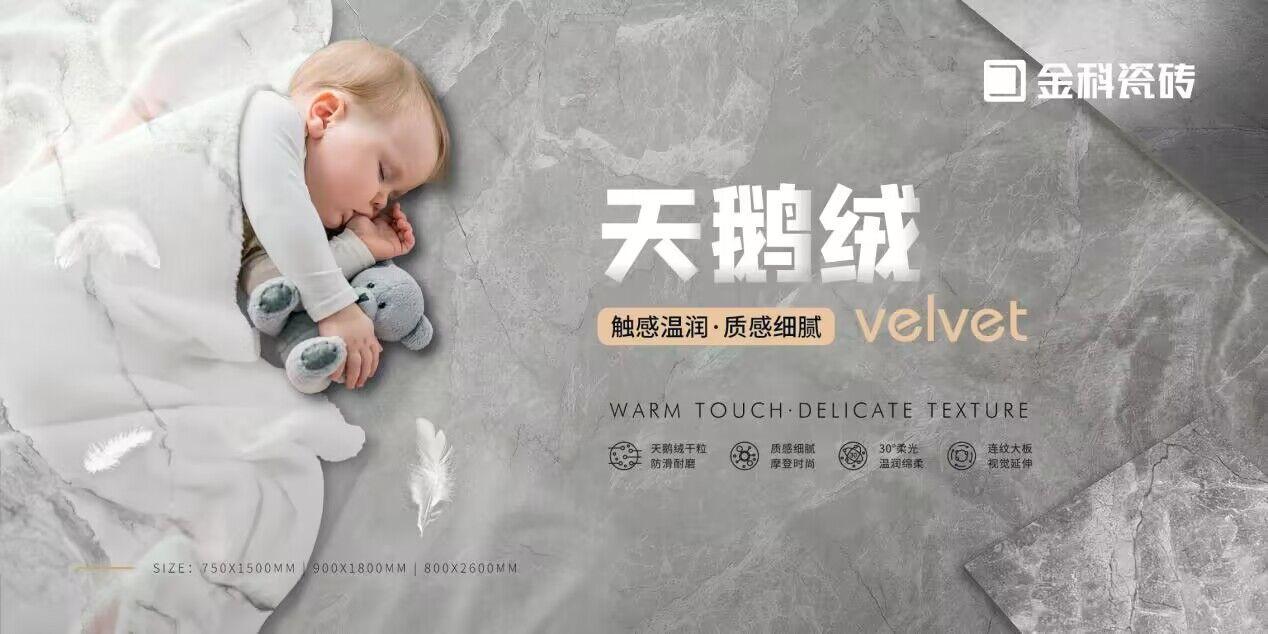 天鵝絨新品 | 高質(zhì)追求，細(xì)致呈現(xiàn)