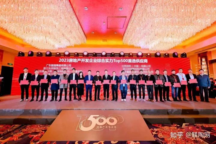 匠心榮耀 | 能強(qiáng)瓷磚榮膺2023房建供應(yīng)鏈企業(yè)綜合實(shí)力TOP500—首選供應(yīng)商多項(xiàng)大獎(jiǎng)！