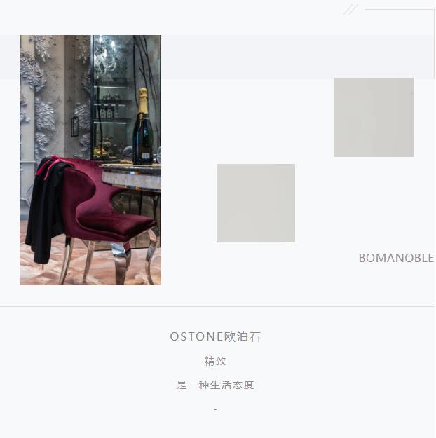 OSTONE歐泊石 | 締造高品質(zhì)、有品味的精致生活！