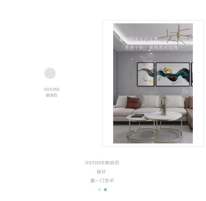 OSTONE歐泊石 | 無暇設(shè)計(jì)之美，打造品質(zhì)家居！