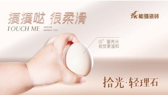 被問爆的柔光新品類空間應(yīng)用方案，就在能強(qiáng)瓷磚！