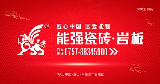 品牌實力聚焦 | 能強(qiáng)瓷磚地鐵廣告霸屏上線！