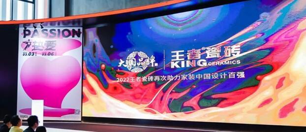 王者瓷磚大國(guó)品質(zhì)，放心之選