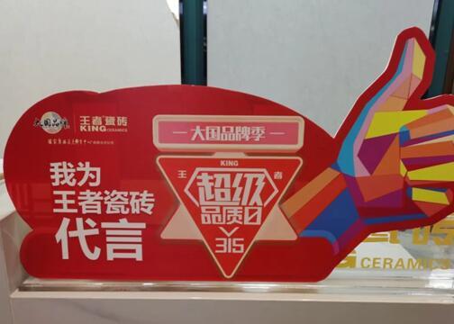 大促火力全開(kāi)，王者瓷磚終端捷報(bào)頻傳