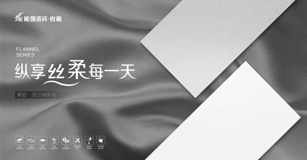 能強瓷磚法蘭絨素色磚，家居空間的理想色！