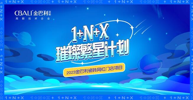 璀璨繁星計(jì)劃丨金巴利瓷磚抖音內(nèi)訓(xùn)會(huì)順利開展！