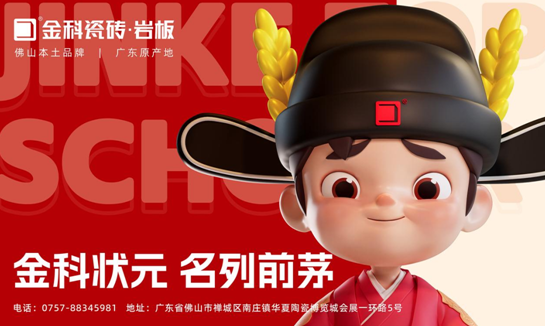 狀元傳播 | 金科瓷磚強(qiáng)勢(shì)霸屏佛山2號(hào)線，狂掀傳播浪潮
