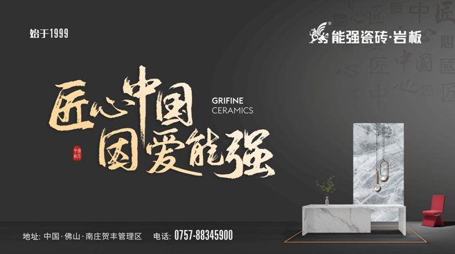 能強(qiáng)瓷磚 × 佛山家裝“粵煥新”，教你怎么劃算買瓷磚！