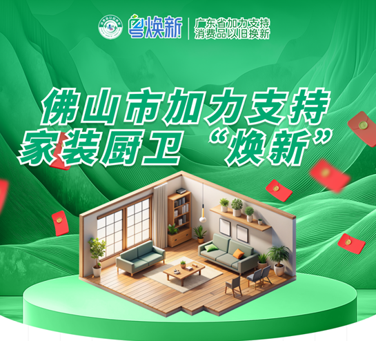 優(yōu)惠再加碼！金科瓷磚×佛山家裝“煥新”活動(dòng)攻略來了~
