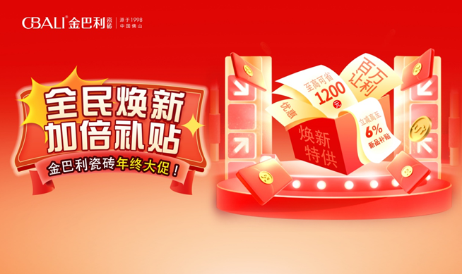GBALI丨“全民煥新，加倍補(bǔ)貼”云南省聯(lián)動(dòng)圓滿結(jié)束！