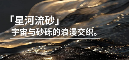 新品預(yù)告｜能強(qiáng)瓷磚2025春季新品突破性的美學(xué)進(jìn)化