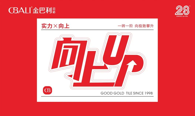 向上！UP丨陶博會(huì)必看！3大新品高能來襲