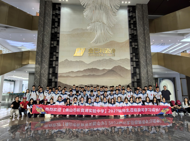 金巴利企業(yè)×佛山市聽音湖實(shí)驗(yàn)中學(xué)，解鎖科技與美學(xué)的跨界碰撞