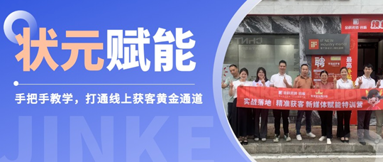 狀元陪跑賦能?湖南道縣 | 手把手玩轉(zhuǎn)線上，業(yè)績(jī)?cè)鲩L(zhǎng)看得見(jiàn)！
